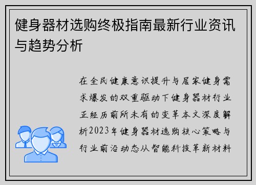 健身器材选购终极指南最新行业资讯与趋势分析